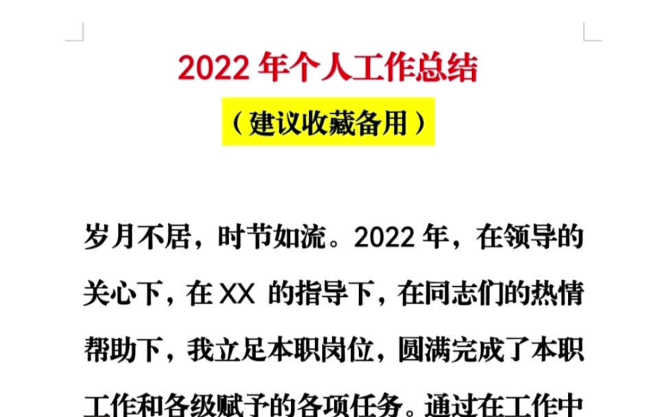 2022年个人工作总结哔哩哔哩bilibili