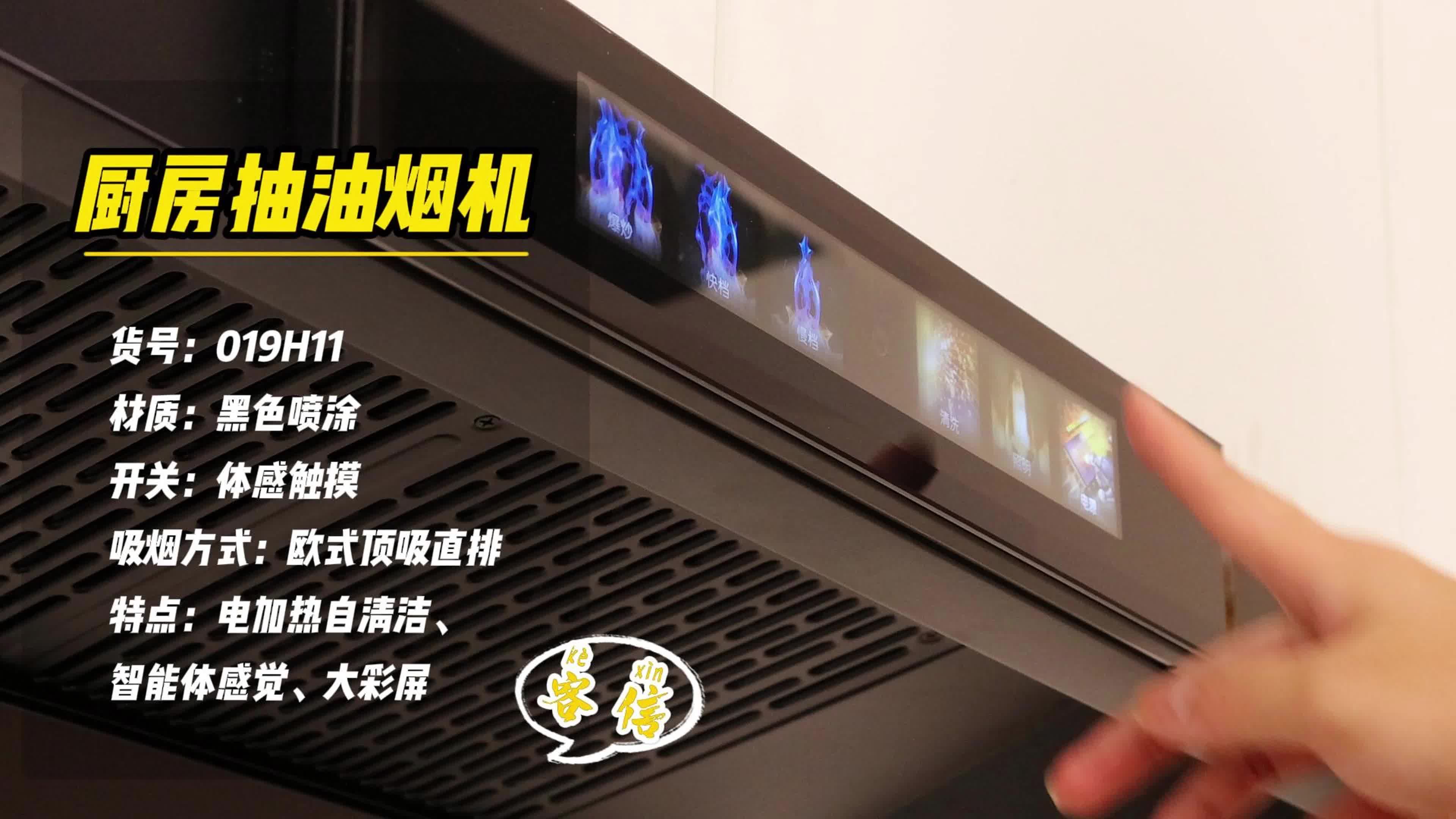 智能頂吸式油煙機,歐式抽油煙機推薦,客信廚房油煙機