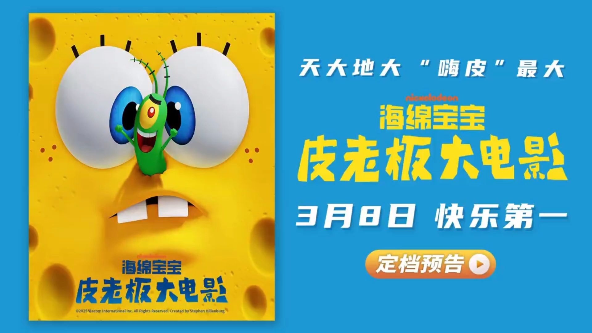 海绵大电影2免费观看的介绍和剧情简介