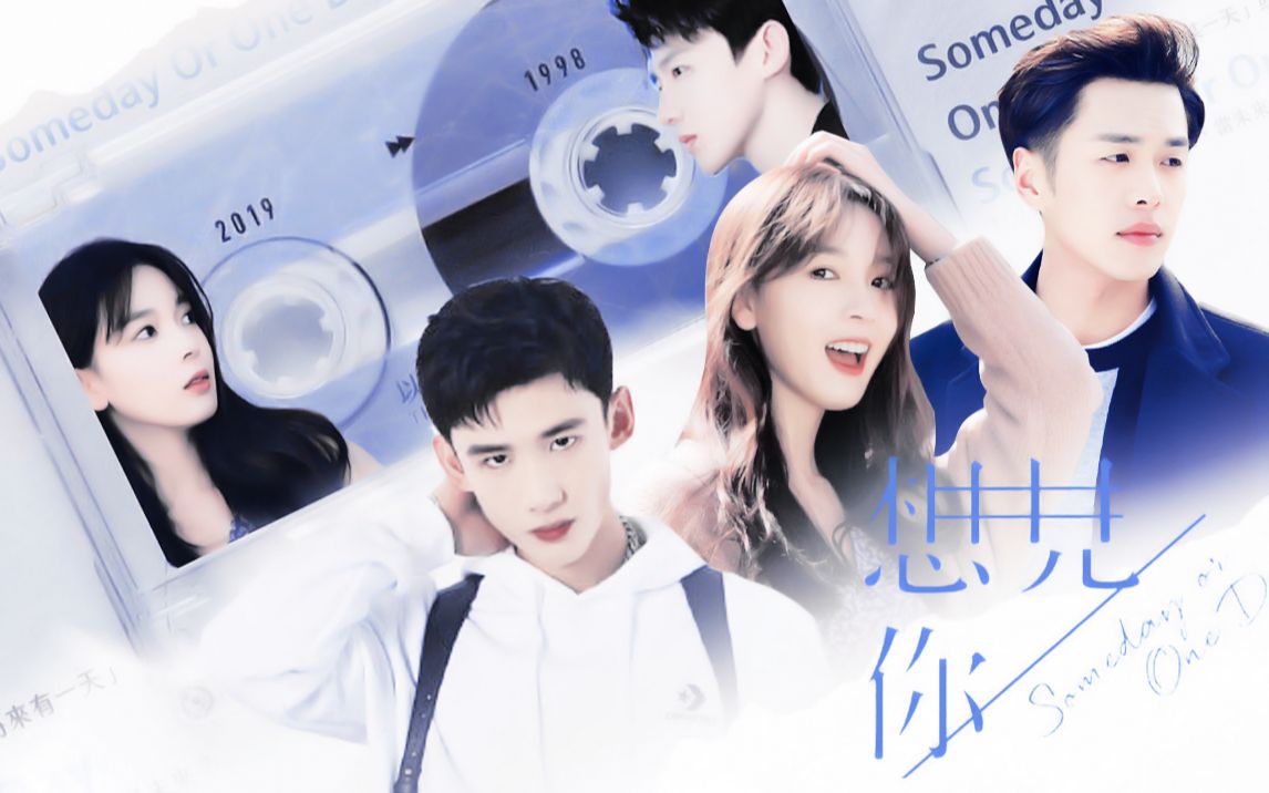 活动  【白敬亭x陈瑶x张若昀】想见你au | 赠 雪姐 阿瑄 滚滚