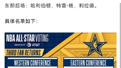 字母哥全明星第三轮票王