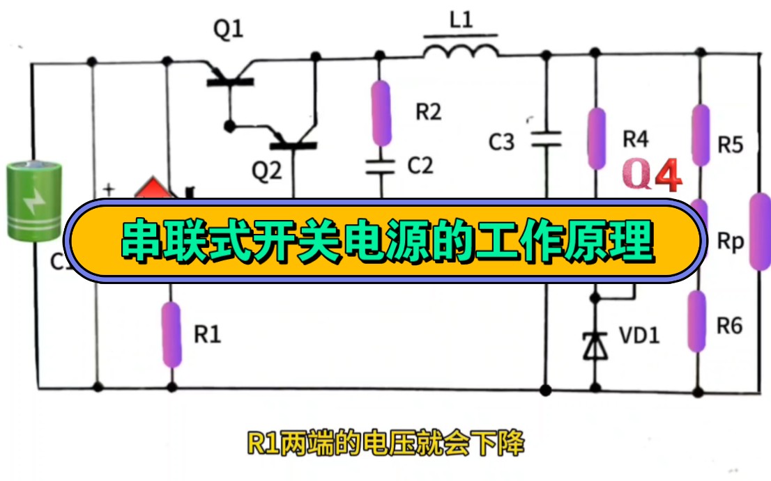 两个电源串联图解图片