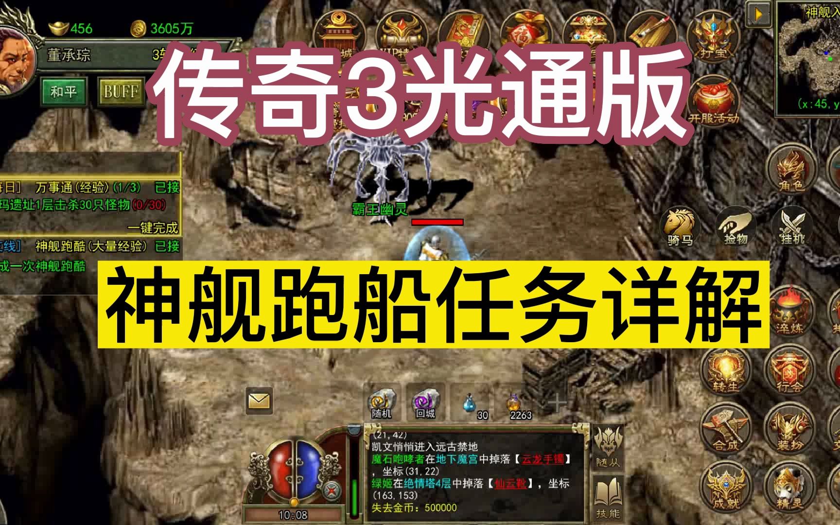 传奇3手游:光通版本永流传,经典玩法神舰跑船不过时!