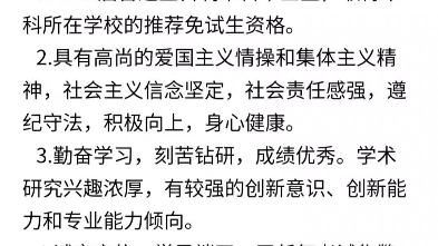 ✅西北大学碳中和学院25考研推免生预报名!▶️2025年,西北大学碳中和学院计划接收推免考生30人,符合申请条件的同学抓紧时间预报名❗明天截止❗...