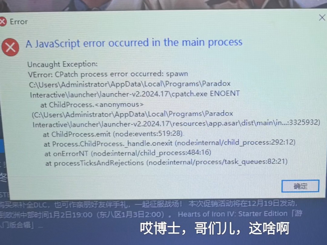 不是啥情况怎么钢四玩不了Steam还弹出提示了差点还启动不了最后给的那个提示到底啥意思?到底发生什么了?这种情况谁能来助我?