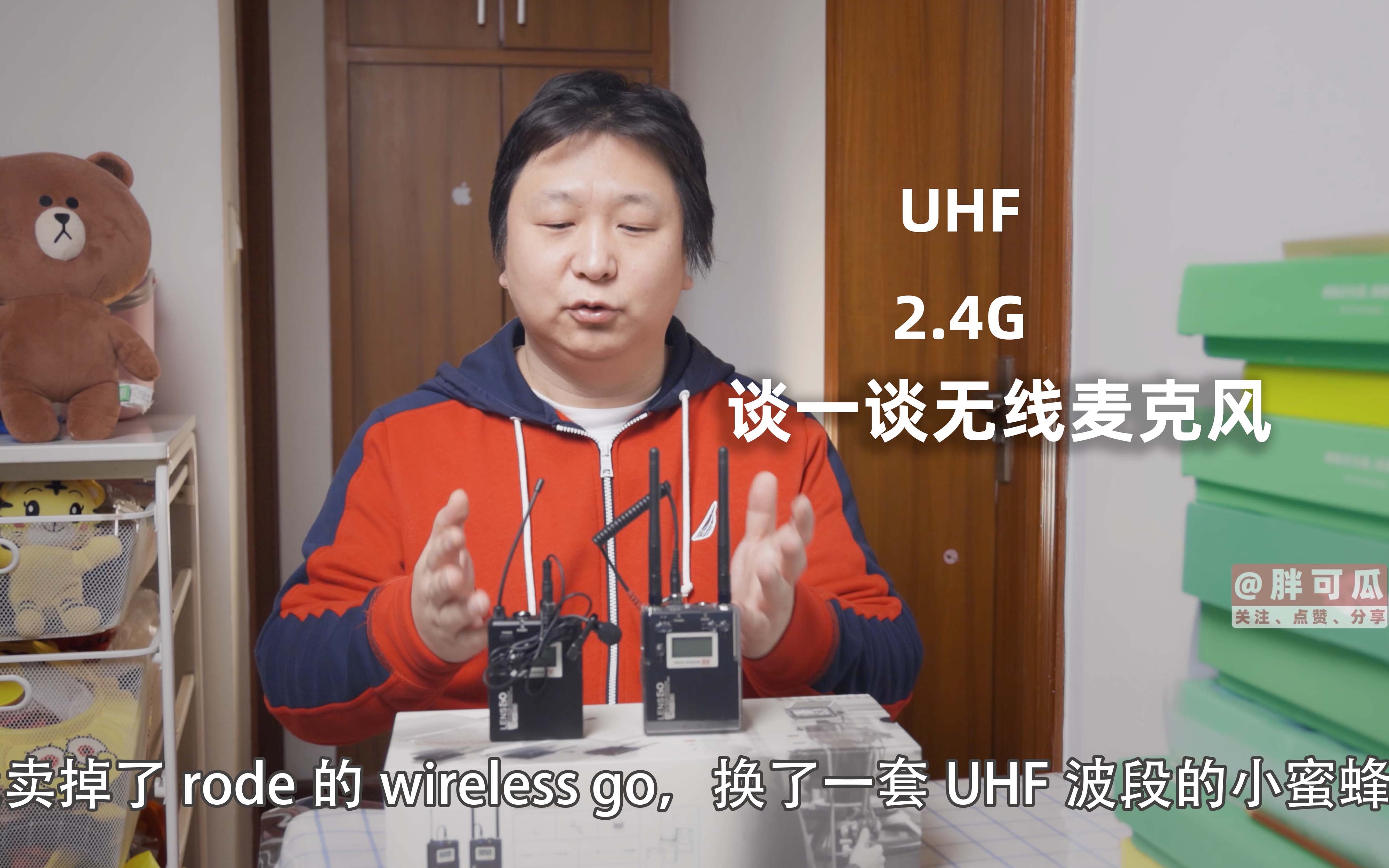 谈谈UHF无线麦克风的专业性,我把wirelessgo换成了朗诗歌小蜜蜂 | 片尾有彩蛋哔哩哔哩bilibili