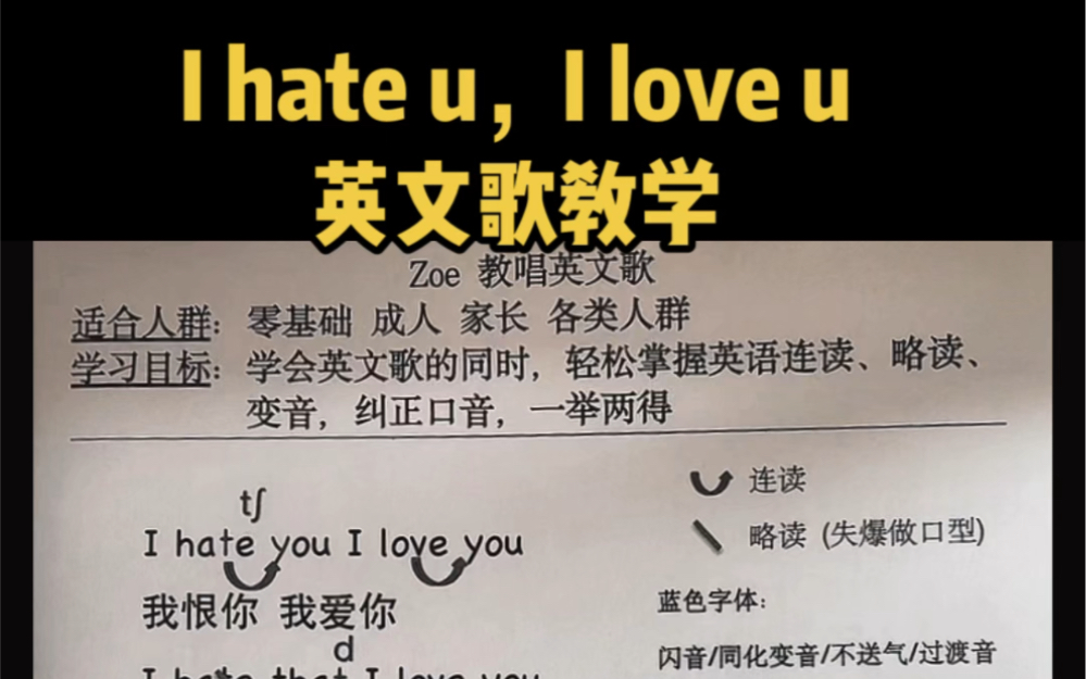 [图]I hate U I love U 英文歌教学 课程可购买