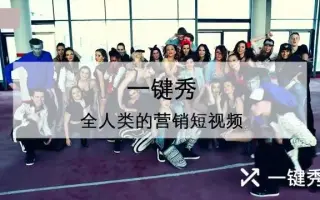 怎么快速制作宣传短视频