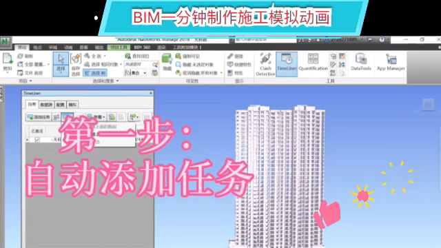 BIM一分挑战制作施工模拟动画哔哩哔哩bilibili