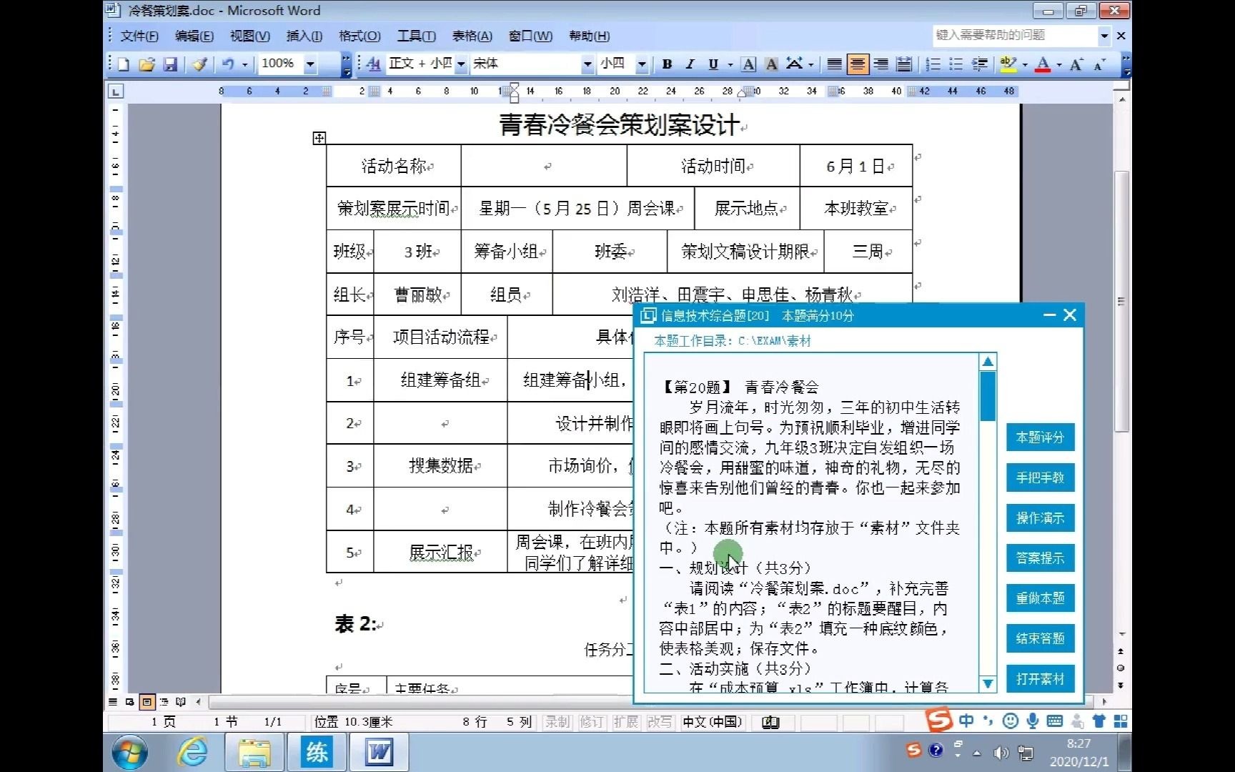 2021年山西中考信息技术操作视频—20.青春冷餐会哔哩哔哩bilibili