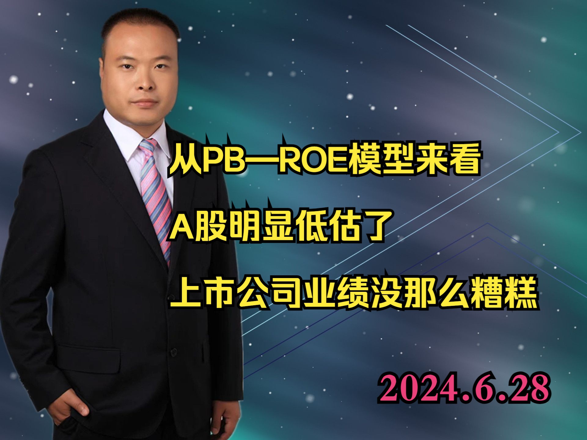 从PB—ROE模型来看,A股明显低估了,上市公司ROE没那么糟糕哔哩哔哩bilibili