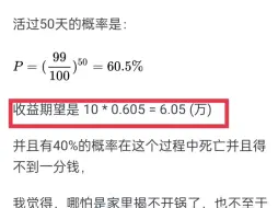 Download Video: 如果每天有1%的概率死亡，50天后解除并获得10万人民币，你参加吗？