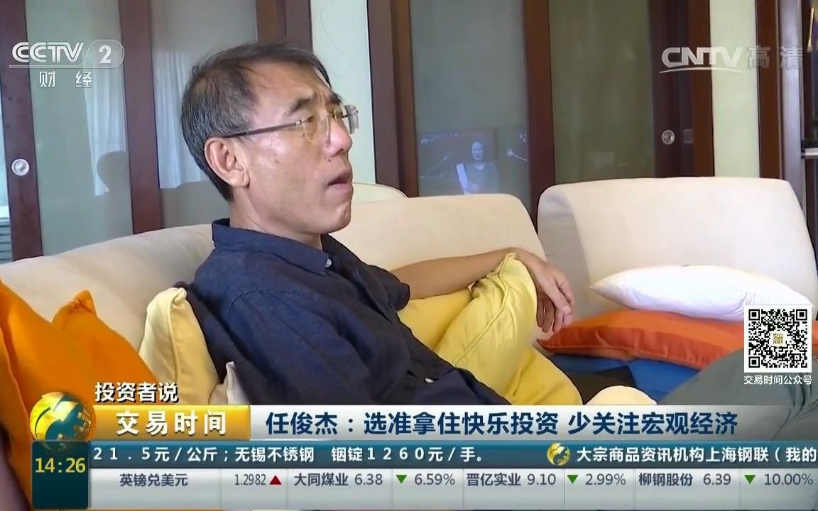 [图]投资者说 任俊杰：30块钱开始买茅台 直到现在还不想卖（老爷子很有意思）