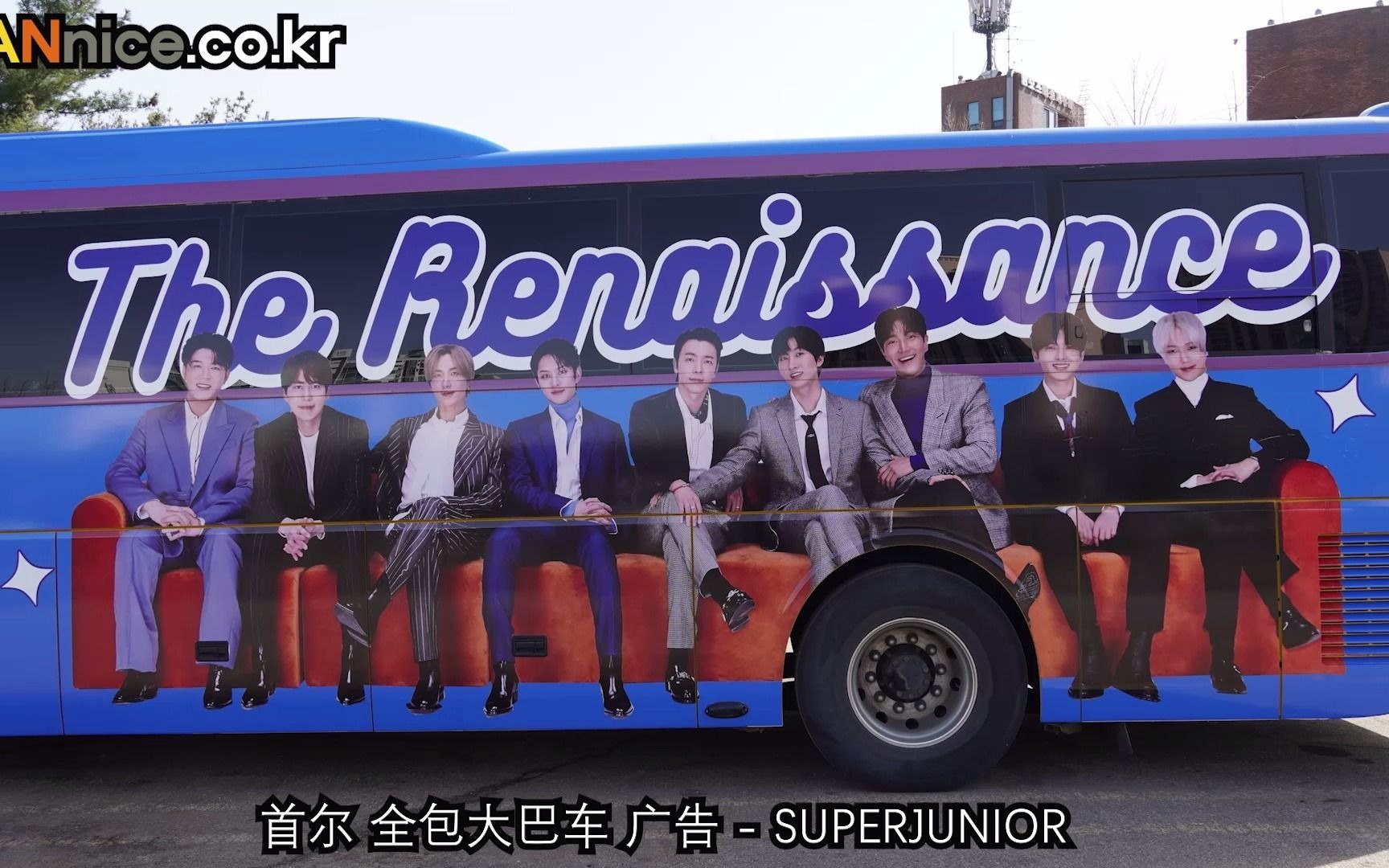 【 SUPERJUNIOR 】首尔 全包大巴车 广告哔哩哔哩bilibili