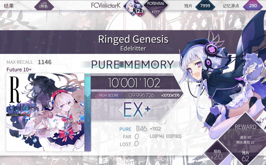 [图]【Arcaea】底力不足的玩家如何PM知名底力谱Ringed Genesis？