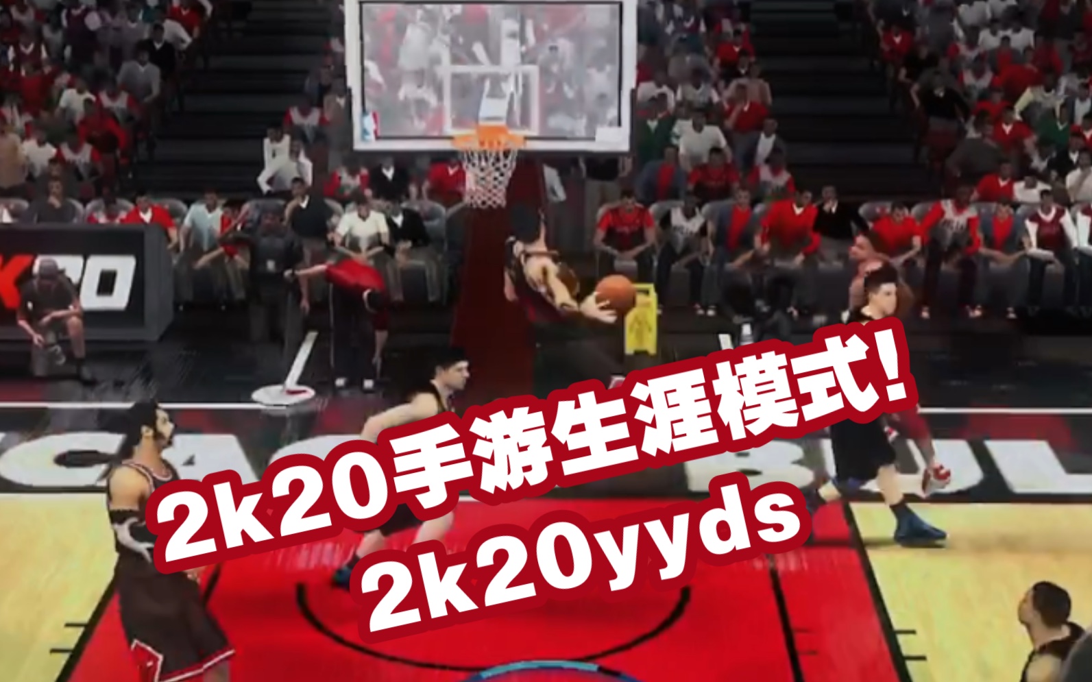 [图]【2k20手游】当我玩腻了2k22手游之后，终于发现了2k20手游的乐趣……