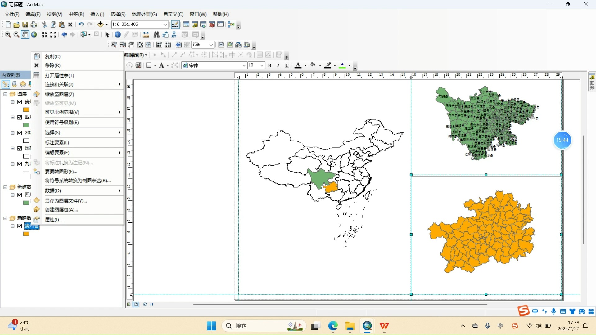 Arcgis绘制研究区域图以四川省和贵州省为例哔哩哔哩bilibili