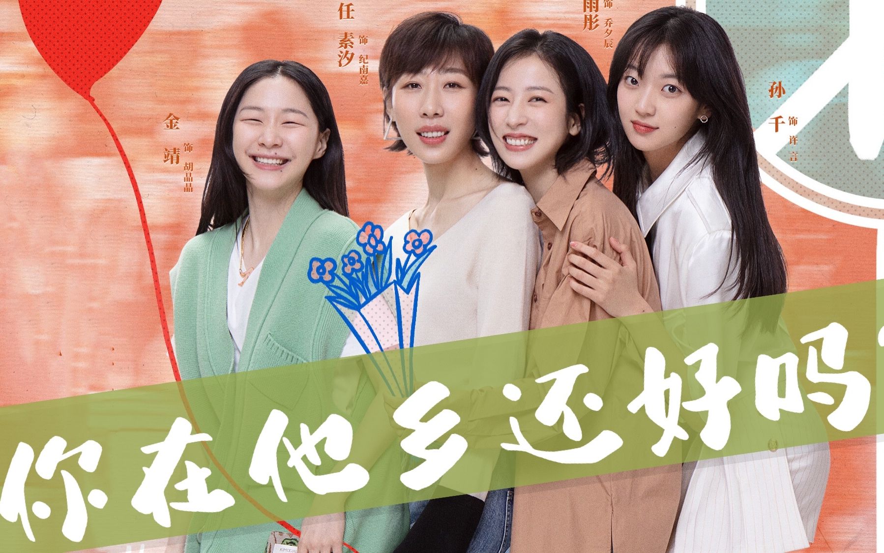 【我在他乡挺好的】真实催泪的都市剧,求后续剧情不要狗血(重制)