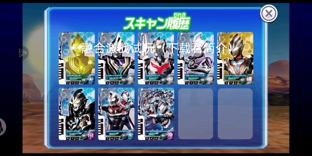 奥特曼融合激战