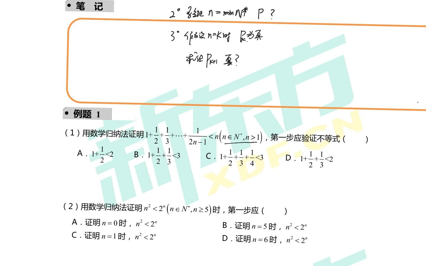 数学归纳法哔哩哔哩bilibili