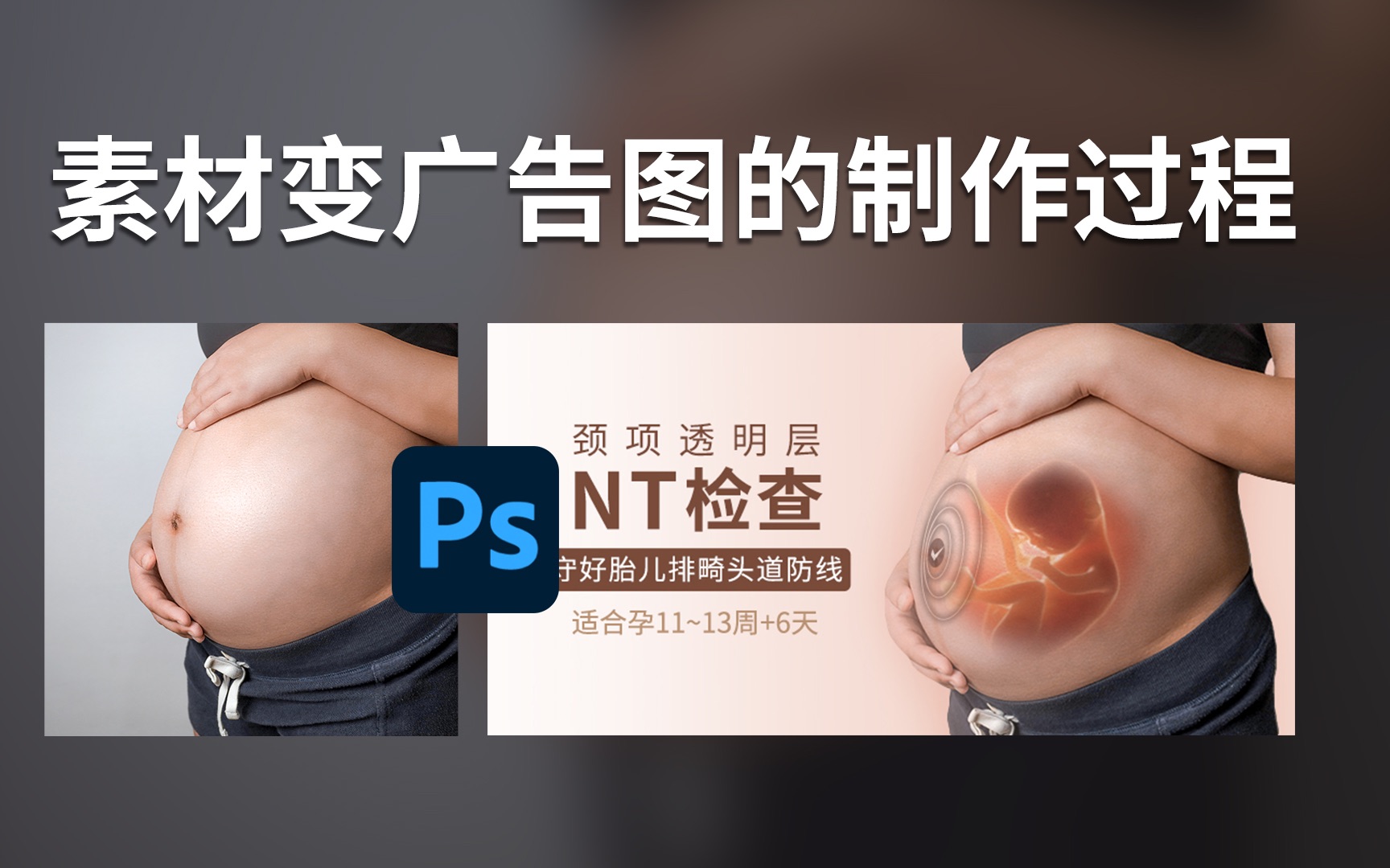 PS快速制图分享,如何在photoshop中设计横幅广告图哔哩哔哩bilibili