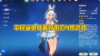 Download Video: 平民玛拉妮最好用的4把武器！最后一把无限接近专武！