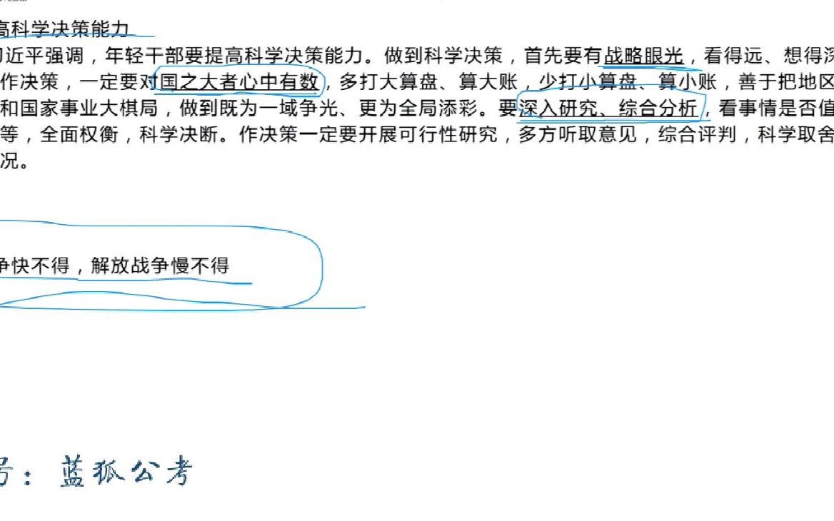 04、2023国考笔试申论培优专项积累:全面提升政治能力与理论素养02哔哩哔哩bilibili