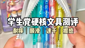 有它！国产文具的水平又提升一个level了‼️