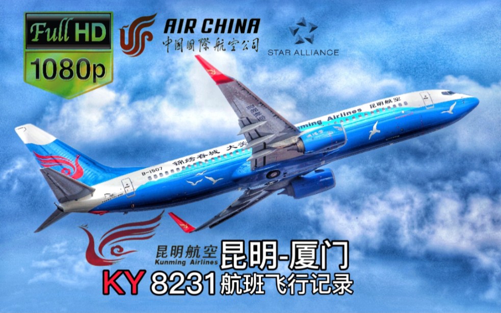 【航班飞行记录】昆明航空 KY8231 Boeing737800 昆明泉州 Business class哔哩哔哩bilibili