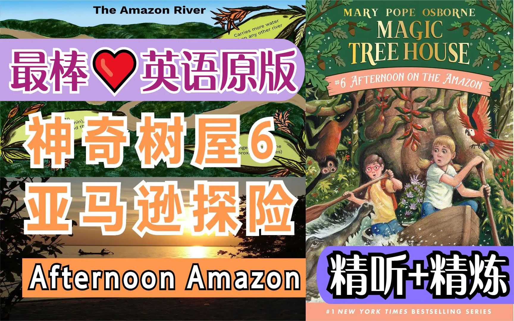 [图]〖最棒·英语原版〗神奇树屋6：亚马逊探险(全)丨Afternoon on the Amazon丨Magic Tree House〖经典章节书〗