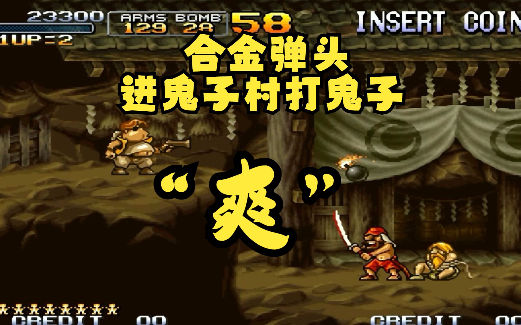 好玩的打鬼子的游戏(单机打鬼子游戏什么名字)