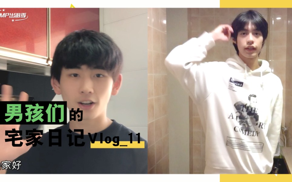 [图]【男孩们的宅家日记Vlog】泡面小能手VS看噗掌勺人，CAMP少年厨艺Battle“拼红眼”？！另类强迫症，手起刀落，切菜必须摆整齐