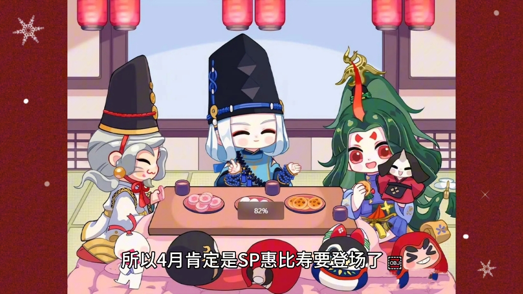 阴阳师4月新区图标公开 新式神锁定sp惠比寿 爷爷要变成帅哥了
