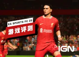 Download Video: 【IGN】《EA SPORTS FC 25》评测：期待程度逐年递减