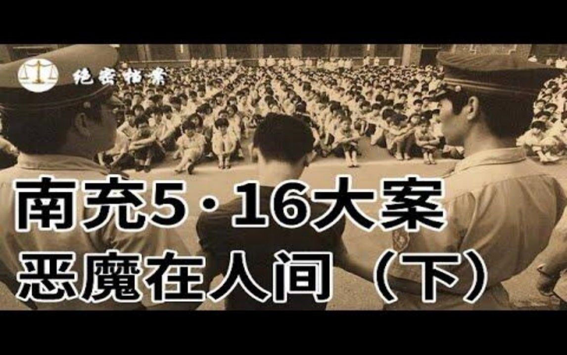 2001南充5ⷱ6案(下),真的是恶魔在人间,审判大会至少有10万人参加  绝密档案哔哩哔哩bilibili