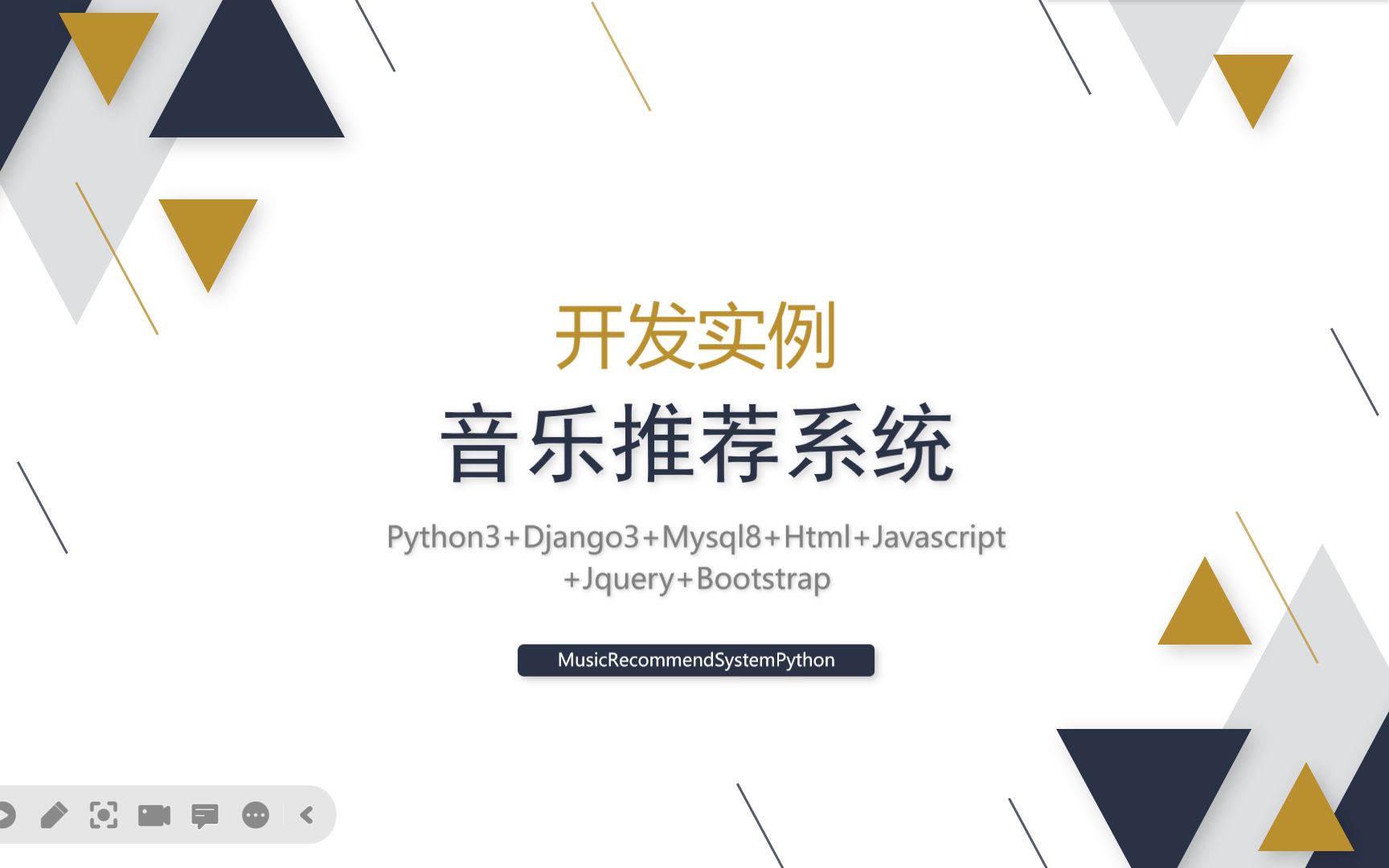 Python语言+Django框架+Mysql数据库音乐推荐系统 基于用户、项目的协同过滤推荐算法 大数据 机器学习 人工智能 个性化音乐推荐网站开发实例教程哔哩...