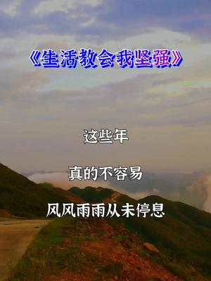 这些年真的不容易风风雨雨从未停息