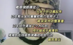 Download Video: 【石凯】被亲亲特效整害羞，迷惑行为之捂完脚闻手，猪猪凯在线疑惑弹幕哈哈哈行为