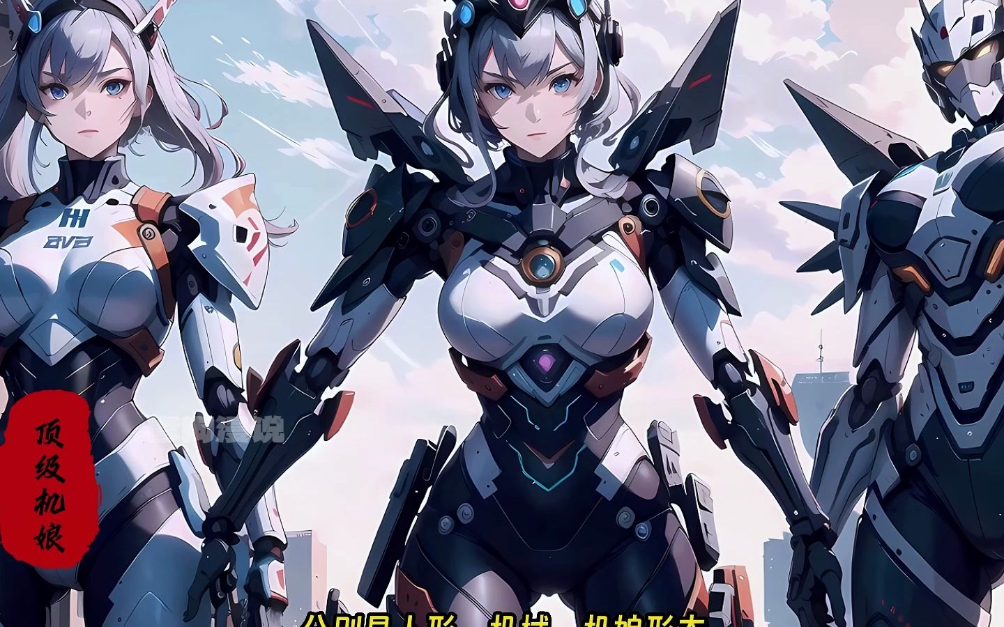 真男人就应该开高达机娘