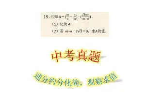 中考19-化简求值问题，先细心的化简，再根据化出来的东西整理一下求值