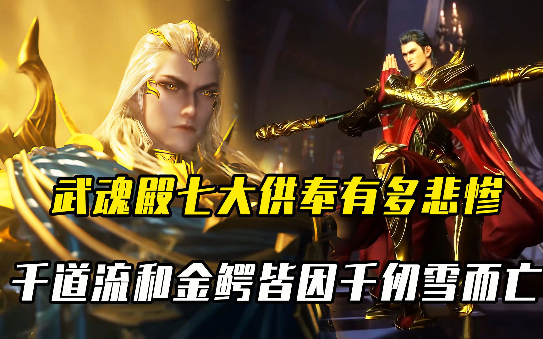 武魂殿七大供奉的结局有多悲惨?