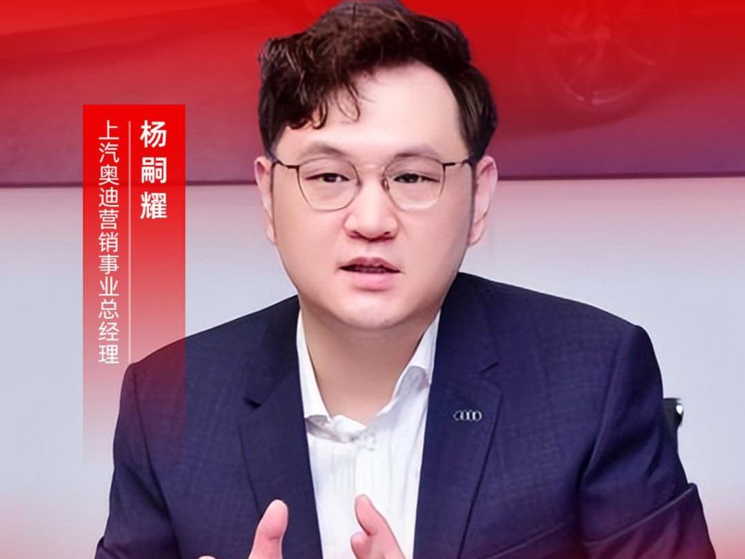 汽势6年丨上汽奥迪杨嗣耀:汽势为创新发声 为品牌创造势能
