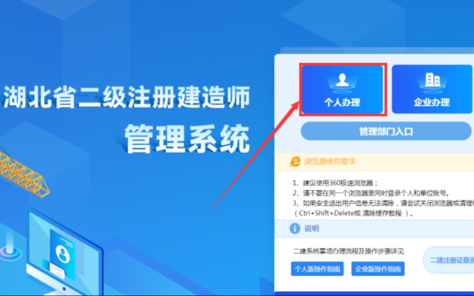 湖北省二级建造师注册证书下载操作流程!哔哩哔哩bilibili