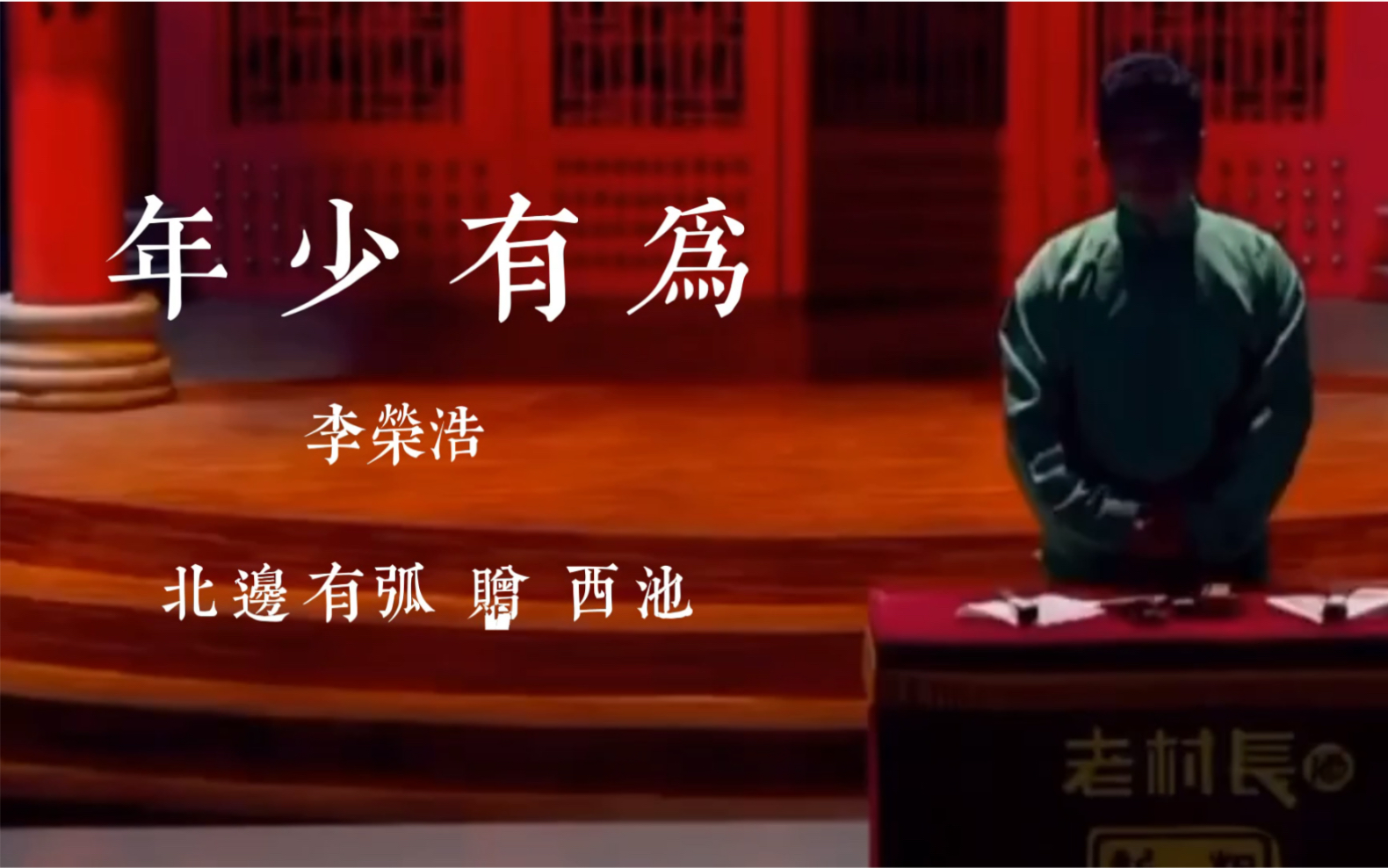 德云社良堂栾堂年少有为