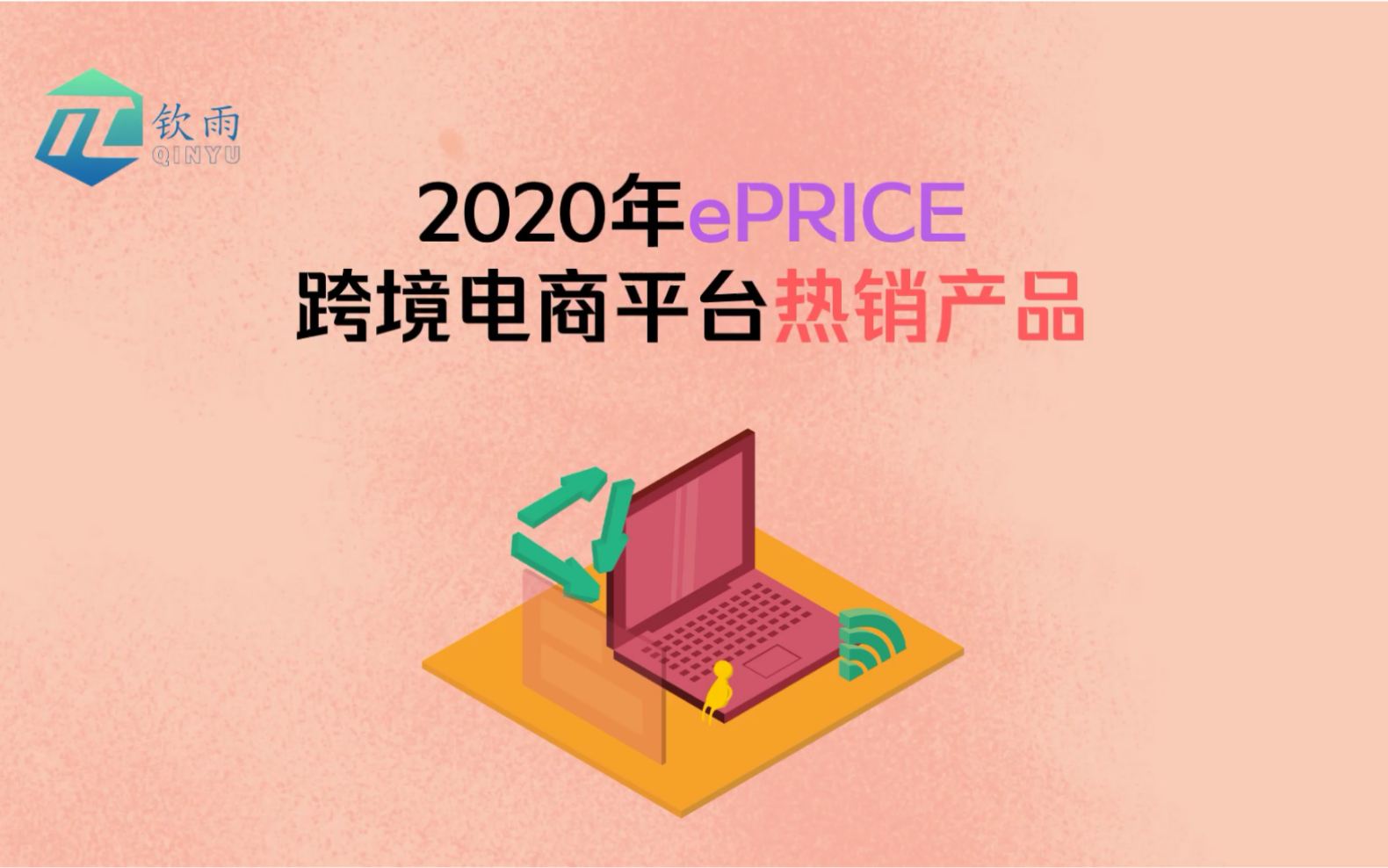 2020年跨境电商ePRICE如何开店入驻哔哩哔哩bilibili