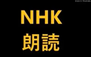 Nhk 朗読 搜索结果 哔哩哔哩 Bilibili