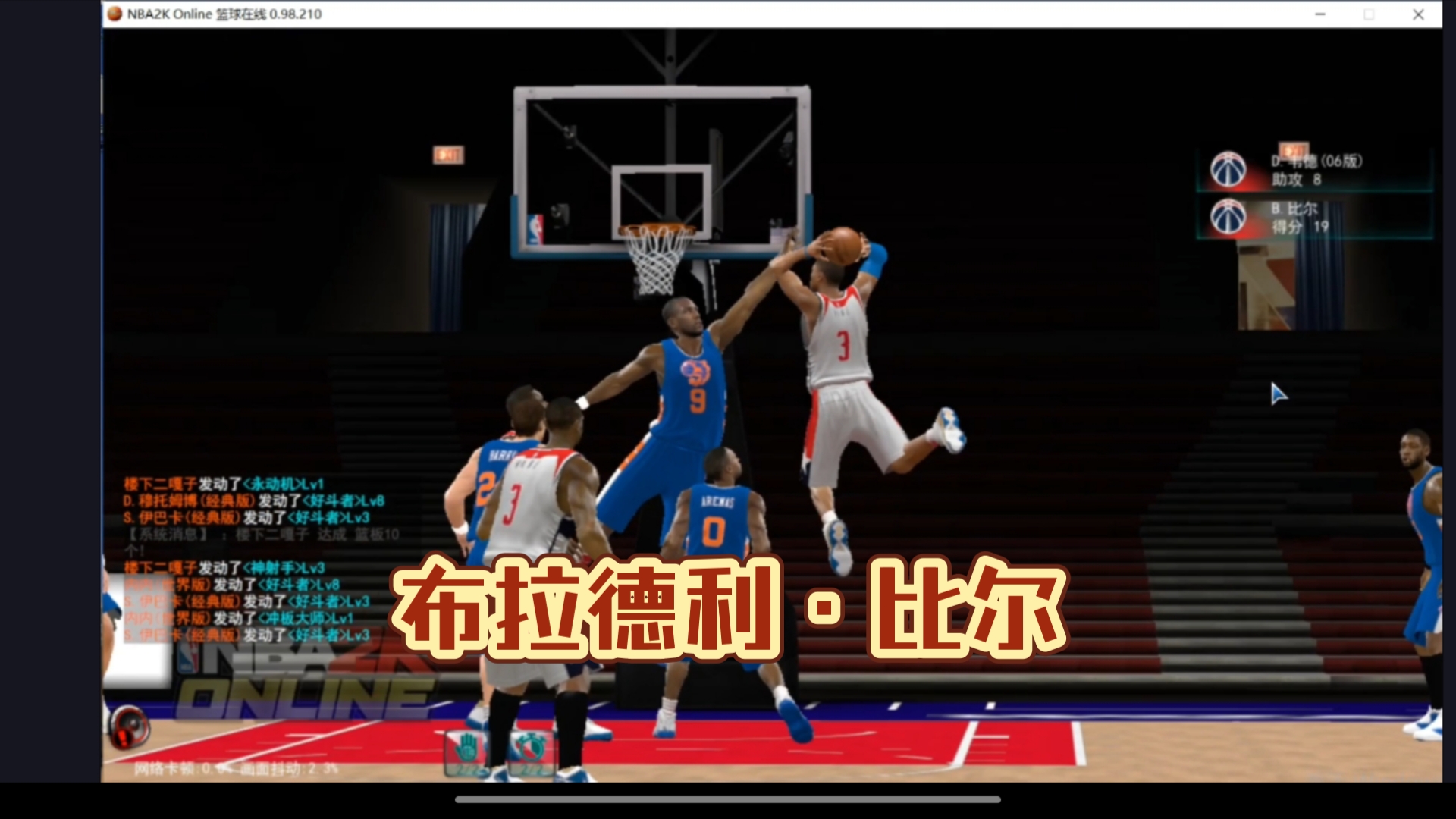 【nba2kol】布拉德利·比尔