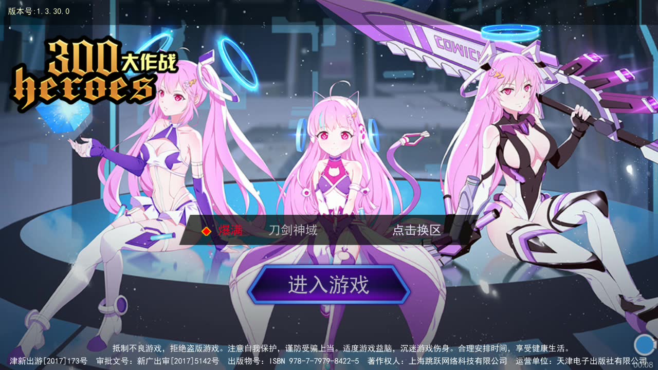 300大作战手机版试玩