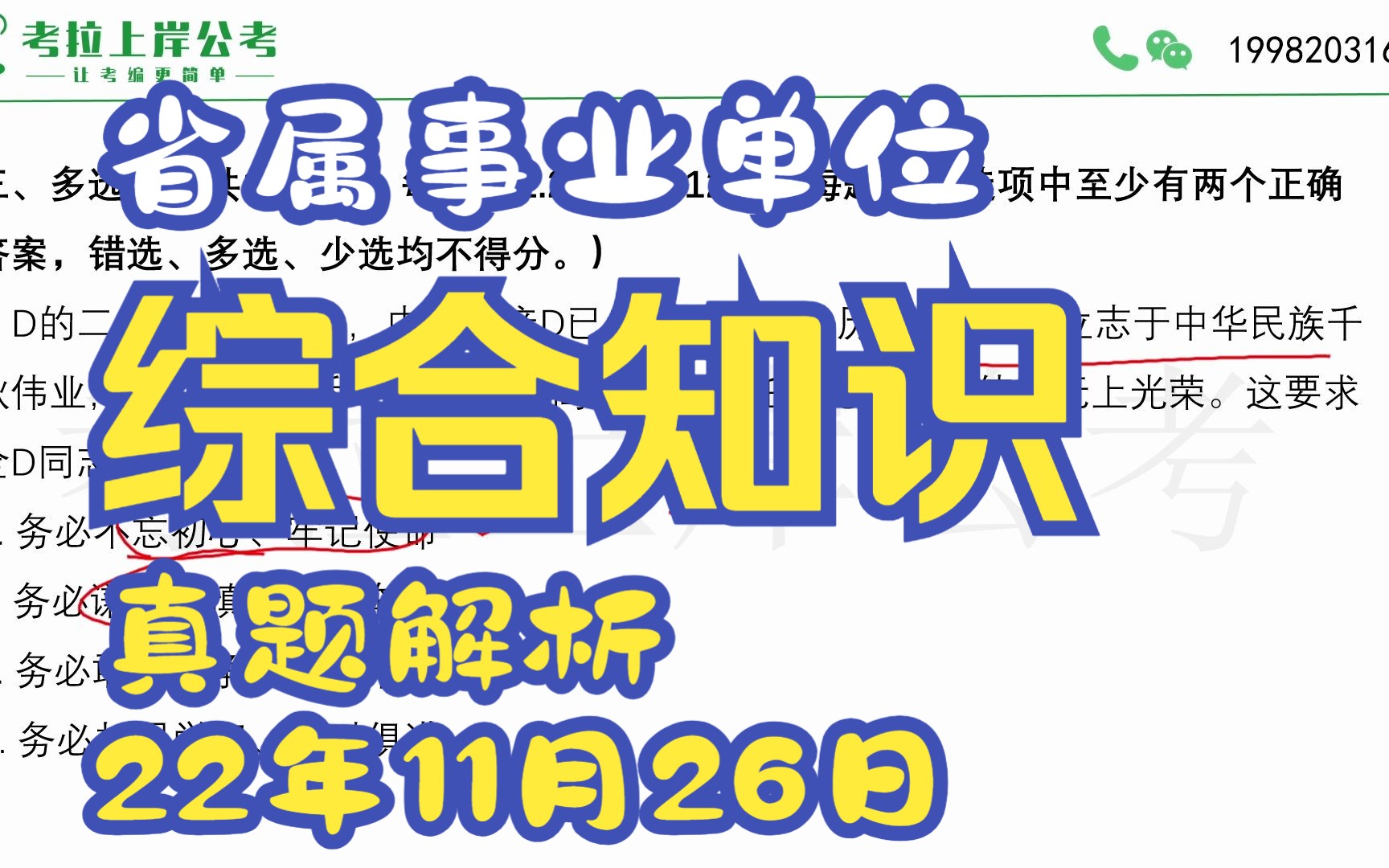 [图]四川省属事业单位《综合知识》真题解析-2022年11月26日多选题、案例分析题