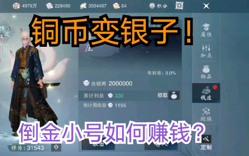 倒金小号银子怎么弄?如何白嫖?如何铜币换银子?哔哩哔哩bilibili